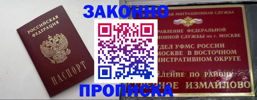 временная регистрация гарантия в Читинской области