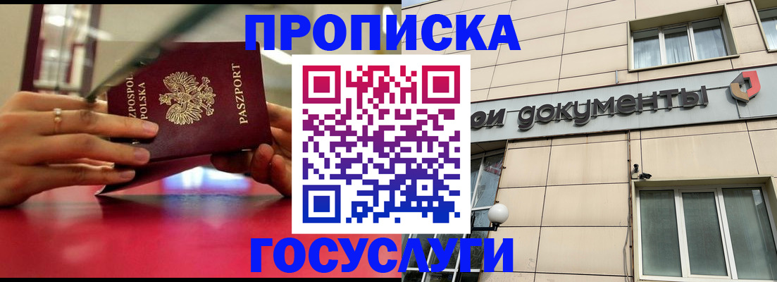 временная регистрация недорого в Читинской области