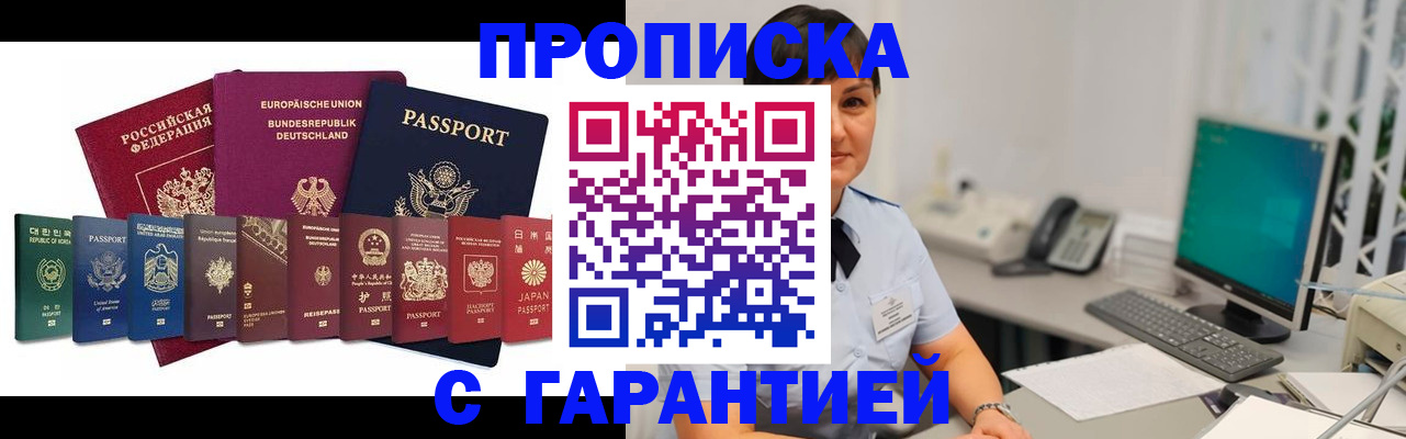 прописка ребенка в Читинской области