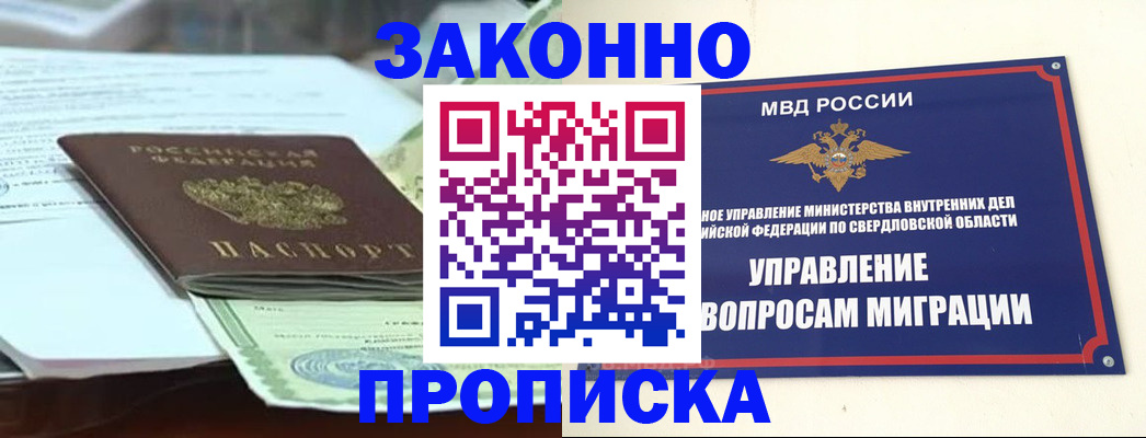 временная прописка в Читинской области
