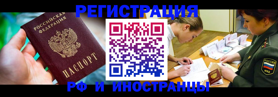 прописка в квартире в Читинской области